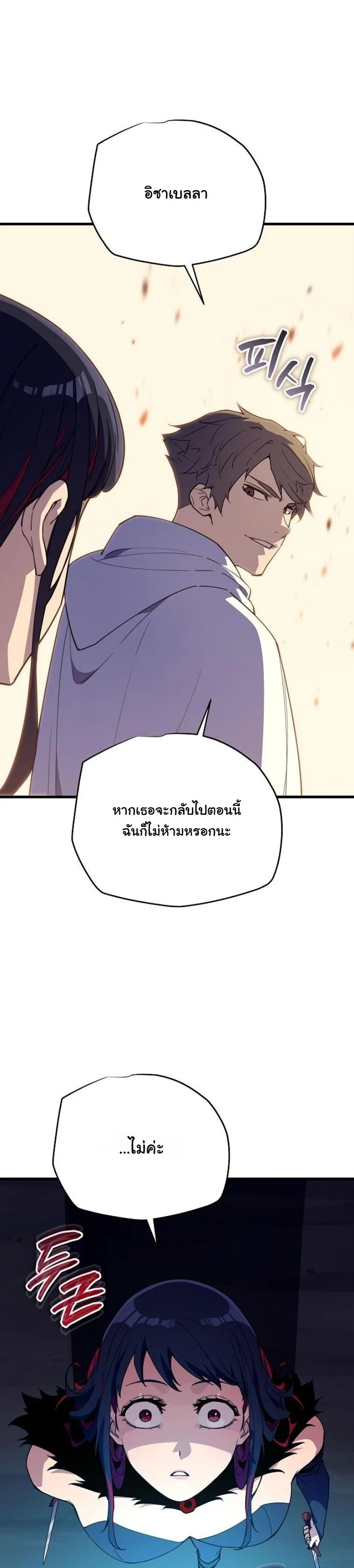 อ่านมังงะ Starting With 13 Hidden Traits เกิดใหม่ในเกมพร้อมคุณสมบัติลับ 13 ประการ หน้าที่ 60 แปลไทย