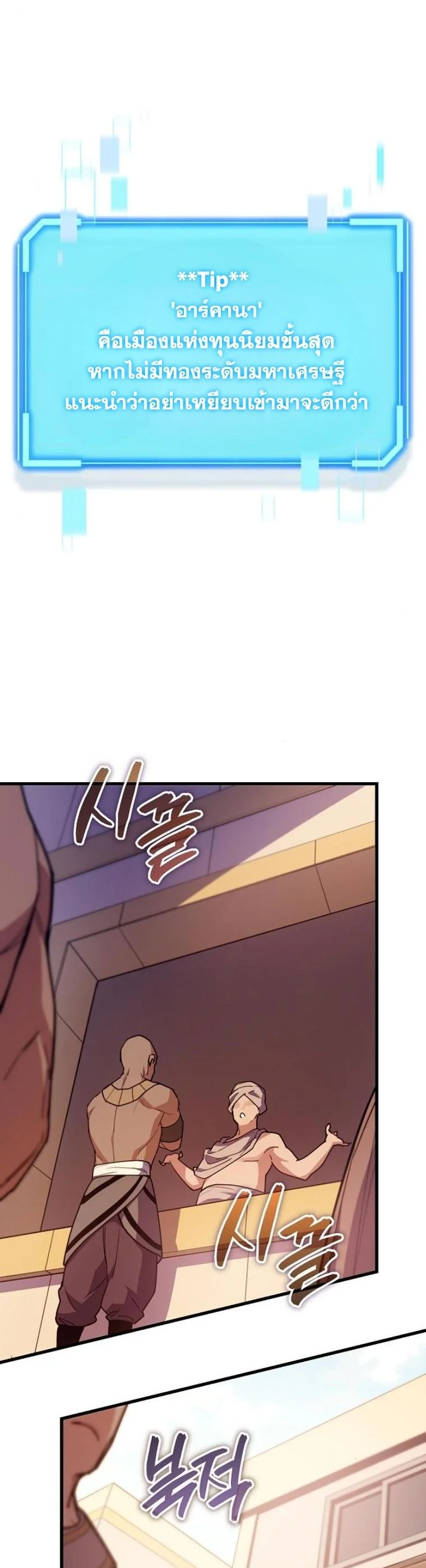 อ่านมังงะ Starting With 13 Hidden Traits เกิดใหม่ในเกมพร้อมคุณสมบัติลับ 13 ประการ หน้าที่ 66 แปลไทย