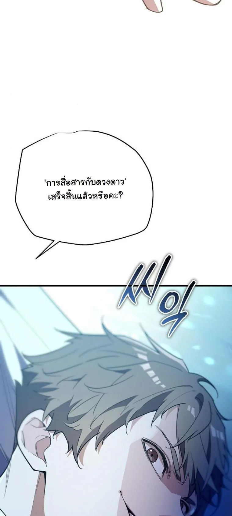 อ่านมังงะ Starting With 13 Hidden Traits เกิดใหม่ในเกมพร้อมคุณสมบัติลับ 13 ประการ หน้าที่ 53 แปลไทย