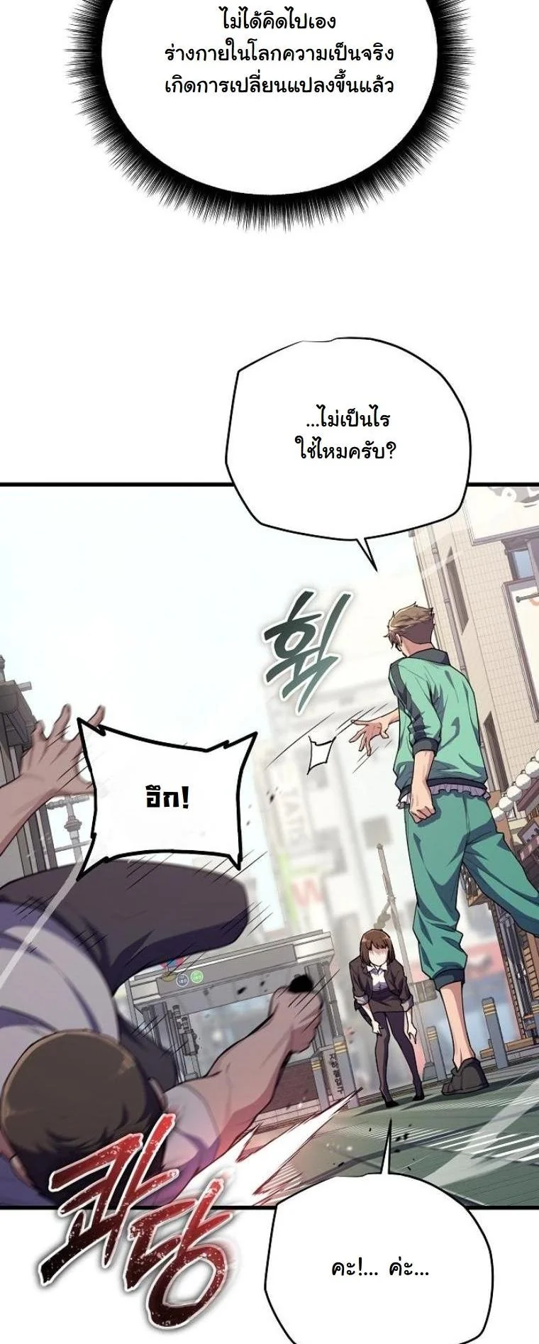 อ่านมังงะ Starting With 13 Hidden Traits เกิดใหม่ในเกมพร้อมคุณสมบัติลับ 13 ประการ หน้าที่ 5 แปลไทย