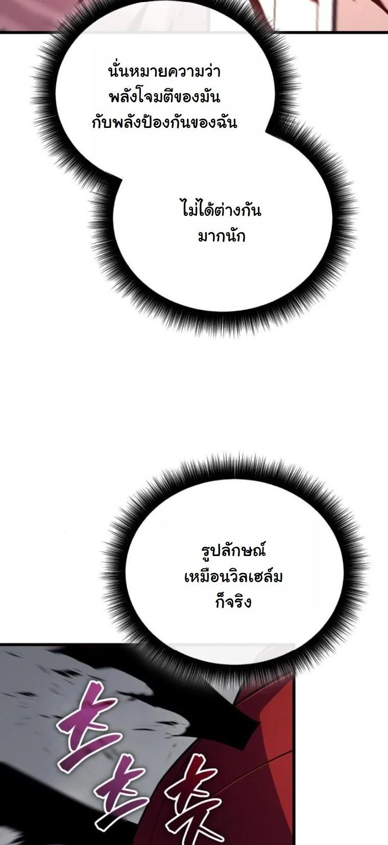 อ่านมังงะ Starting With 13 Hidden Traits เกิดใหม่ในเกมพร้อมคุณสมบัติลับ 13 ประการ หน้าที่ 3 แปลไทย