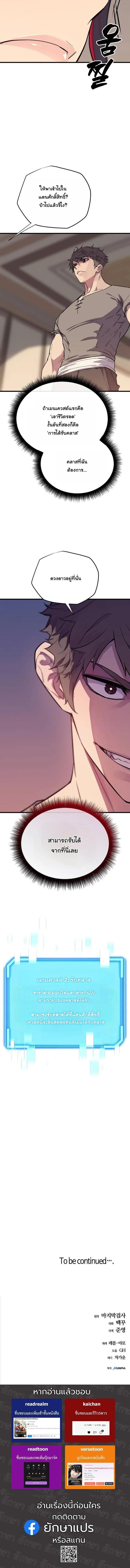 อ่านมังงะ Starting With 13 Hidden Traits เกิดใหม่ในเกมพร้อมคุณสมบัติลับ 13 ประการ หน้าที่ 10 แปลไทย