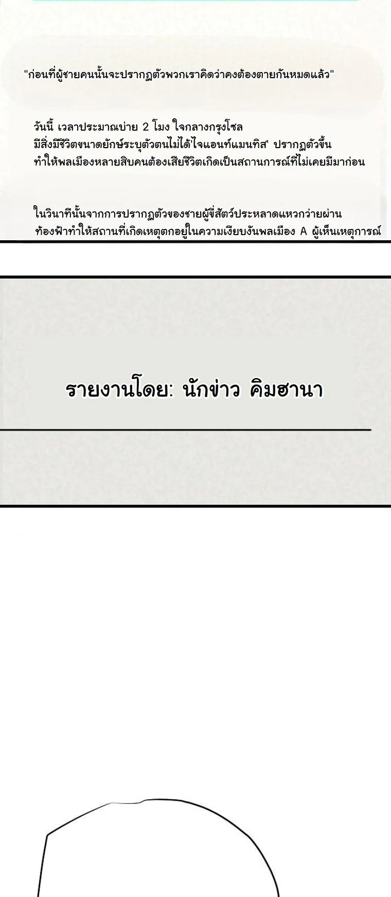 อ่านมังงะ Starting With 13 Hidden Traits เกิดใหม่ในเกมพร้อมคุณสมบัติลับ 13 ประการ หน้าที่ 137 แปลไทย