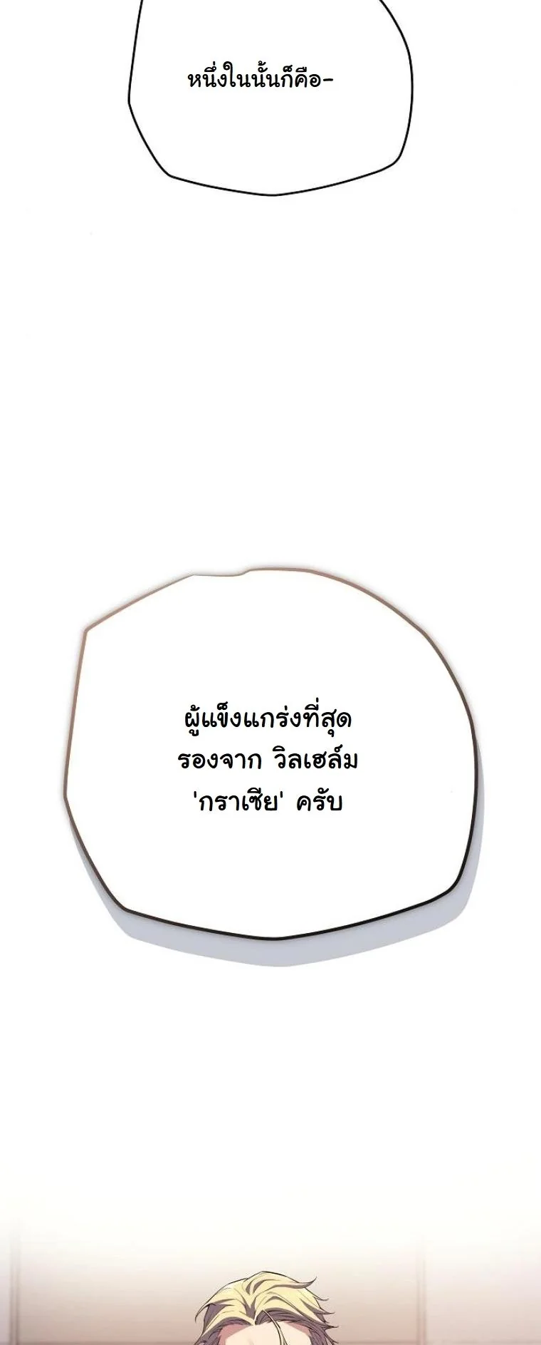อ่านมังงะ Starting With 13 Hidden Traits เกิดใหม่ในเกมพร้อมคุณสมบัติลับ 13 ประการ หน้าที่ 133 แปลไทย