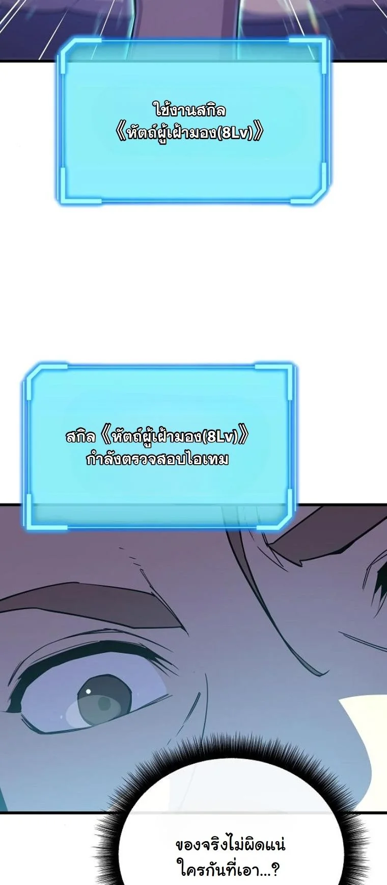 อ่านมังงะ Starting With 13 Hidden Traits เกิดใหม่ในเกมพร้อมคุณสมบัติลับ 13 ประการ หน้าที่ 31 แปลไทย