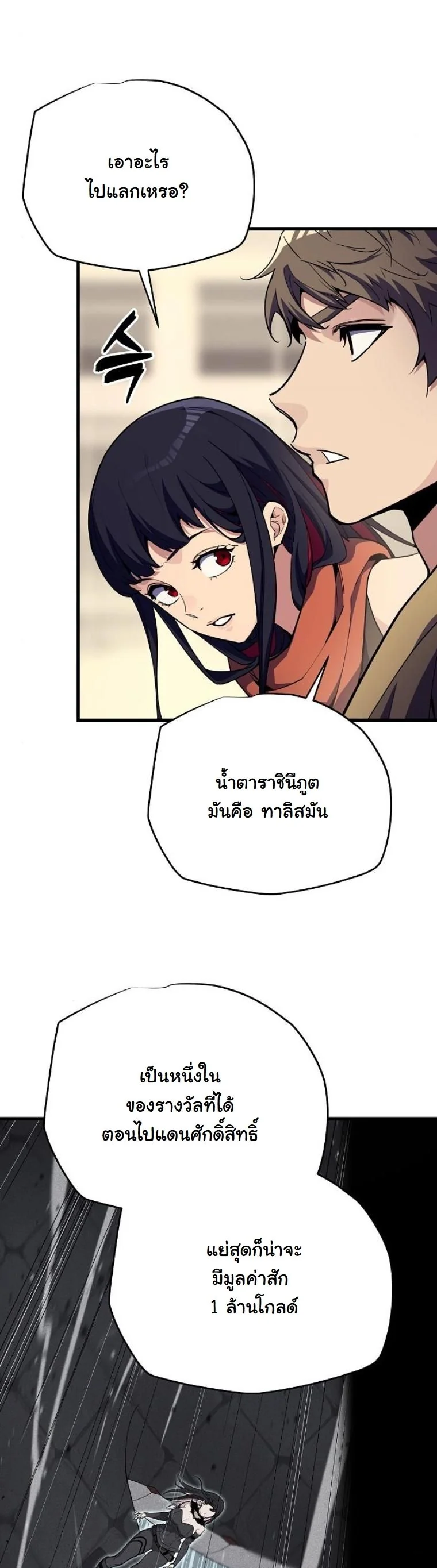 อ่านมังงะ Starting With 13 Hidden Traits เกิดใหม่ในเกมพร้อมคุณสมบัติลับ 13 ประการ หน้าที่ 14 แปลไทย