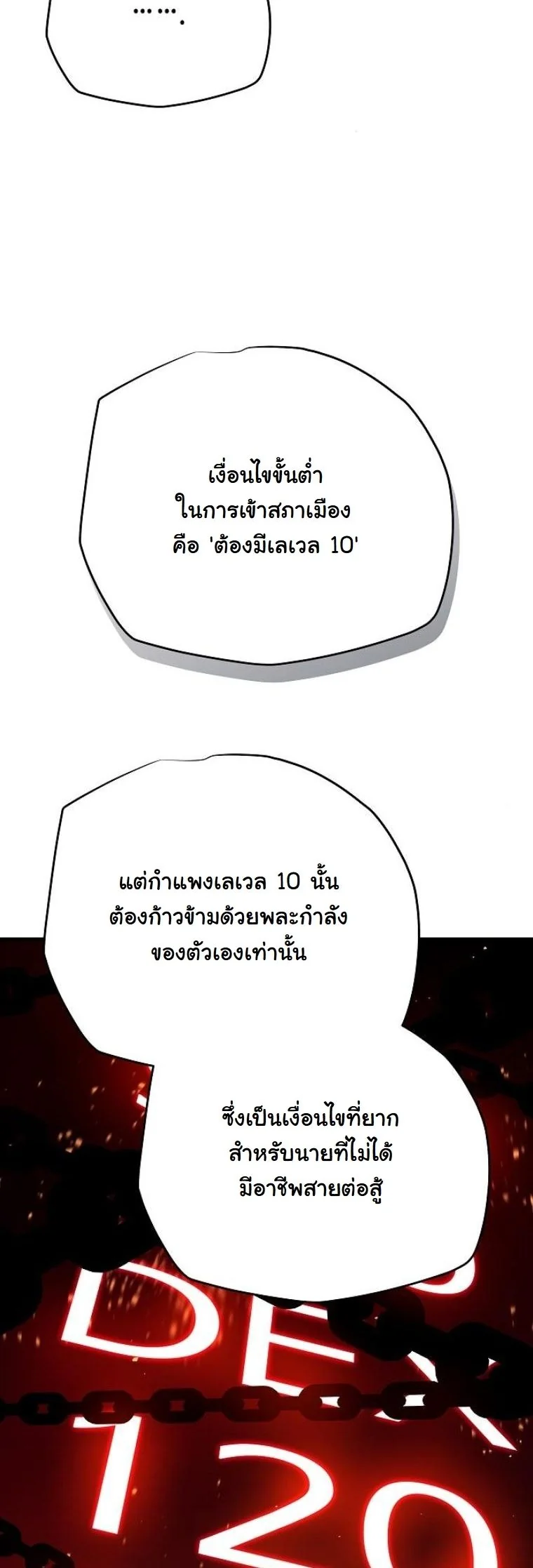 อ่านมังงะ Starting With 13 Hidden Traits เกิดใหม่ในเกมพร้อมคุณสมบัติลับ 13 ประการ หน้าที่ 63 แปลไทย