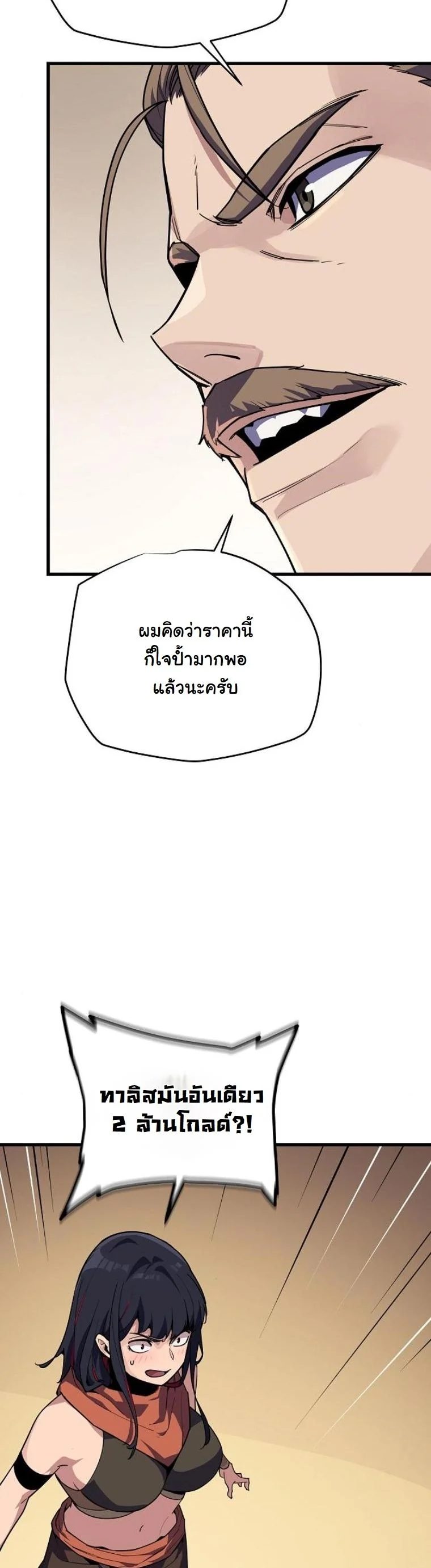 อ่านมังงะ Starting With 13 Hidden Traits เกิดใหม่ในเกมพร้อมคุณสมบัติลับ 13 ประการ หน้าที่ 53 แปลไทย