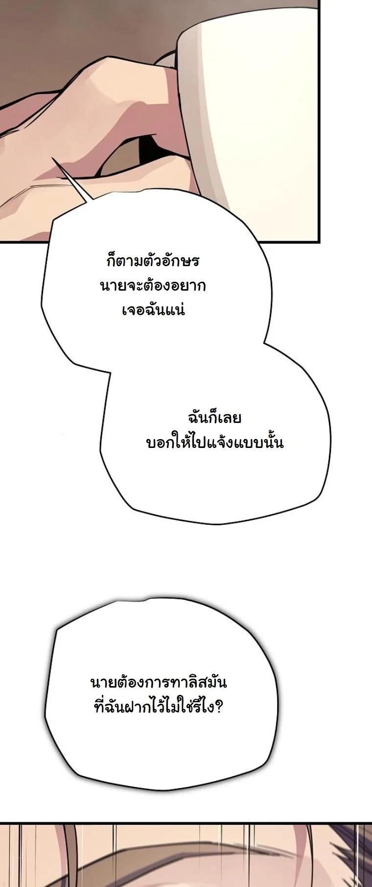 อ่านมังงะ Starting With 13 Hidden Traits เกิดใหม่ในเกมพร้อมคุณสมบัติลับ 13 ประการ หน้าที่ 47 แปลไทย