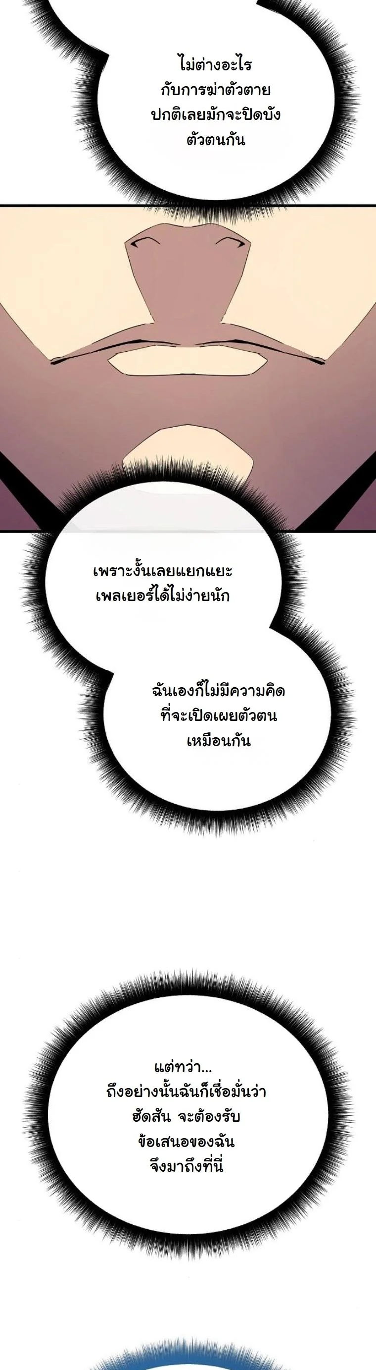 อ่านมังงะ Starting With 13 Hidden Traits เกิดใหม่ในเกมพร้อมคุณสมบัติลับ 13 ประการ หน้าที่ 115 แปลไทย