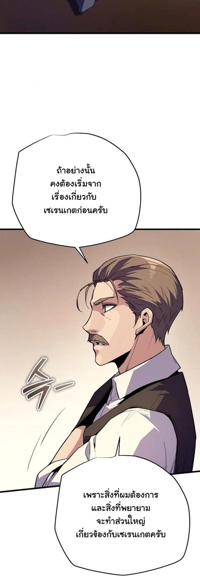 อ่านมังงะ Starting With 13 Hidden Traits เกิดใหม่ในเกมพร้อมคุณสมบัติลับ 13 ประการ หน้าที่ 123 แปลไทย