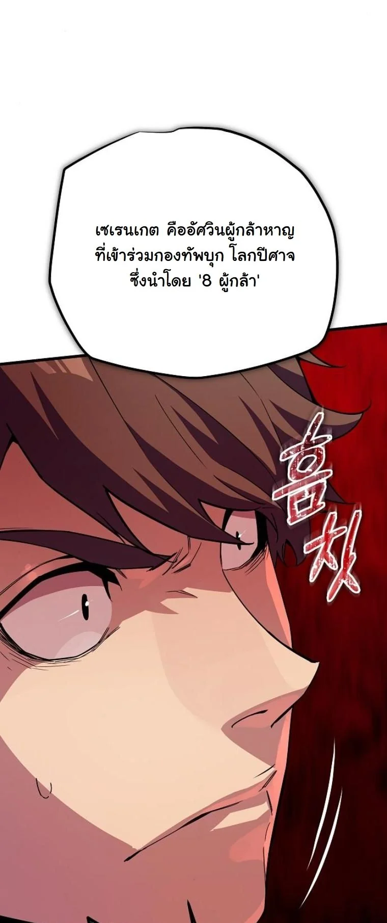 อ่านมังงะ Starting With 13 Hidden Traits เกิดใหม่ในเกมพร้อมคุณสมบัติลับ 13 ประการ หน้าที่ 125 แปลไทย