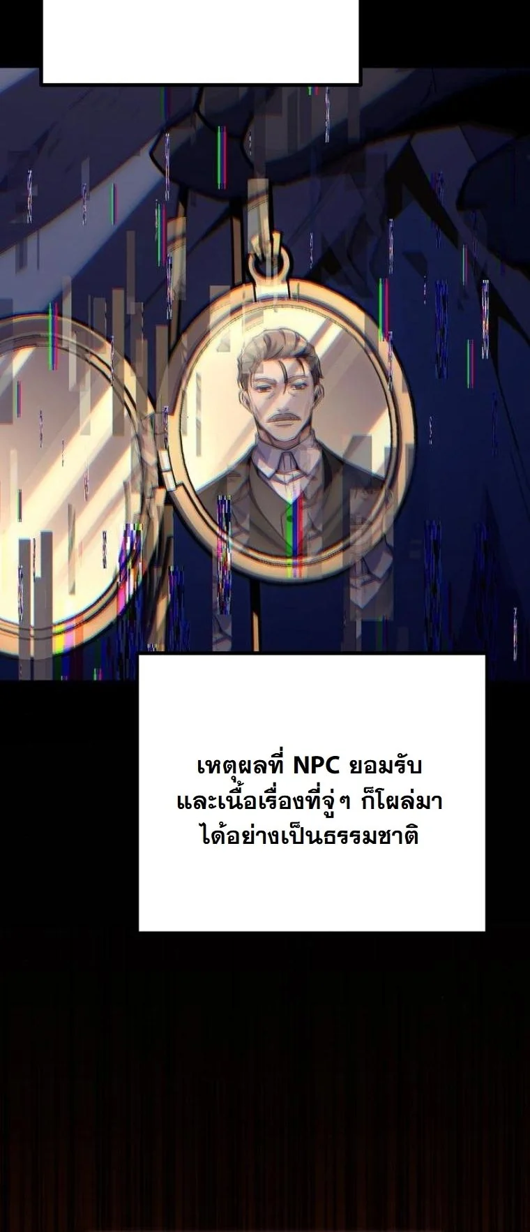 อ่านมังงะ Starting With 13 Hidden Traits เกิดใหม่ในเกมพร้อมคุณสมบัติลับ 13 ประการ หน้าที่ 95 แปลไทย