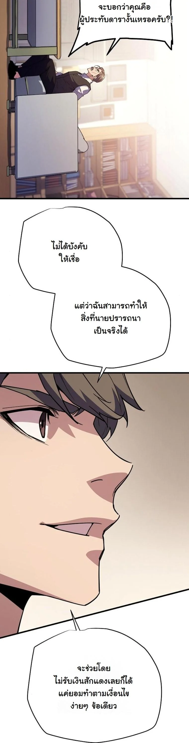 อ่านมังงะ Starting With 13 Hidden Traits เกิดใหม่ในเกมพร้อมคุณสมบัติลับ 13 ประการ หน้าที่ 105 แปลไทย