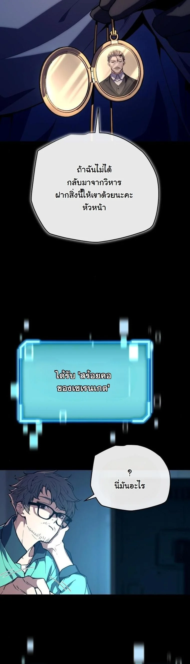 อ่านมังงะ Starting With 13 Hidden Traits เกิดใหม่ในเกมพร้อมคุณสมบัติลับ 13 ประการ หน้าที่ 87 แปลไทย