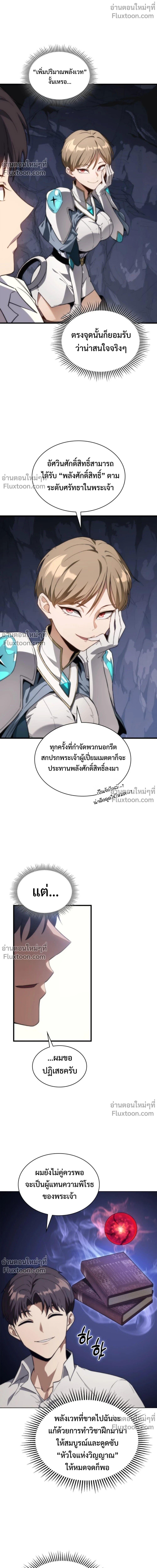 อ่านมังงะ Return of the Apocalypse-Class Death Knight เดธไนท์ระดับหายนะหวนคืนสู่อดีต หน้าที่ 20 แปลไทย