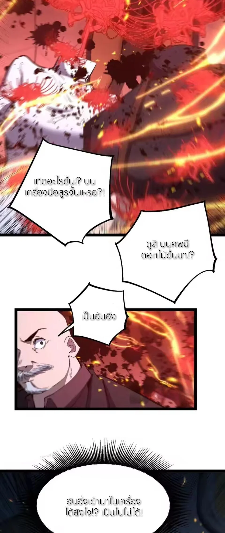 อ่านมังงะ God-level Assassin, I Am the Shadow นักฆ่าระดับเทพ ข้าคือเงามืด หน้าที่ 42 แปลไทย