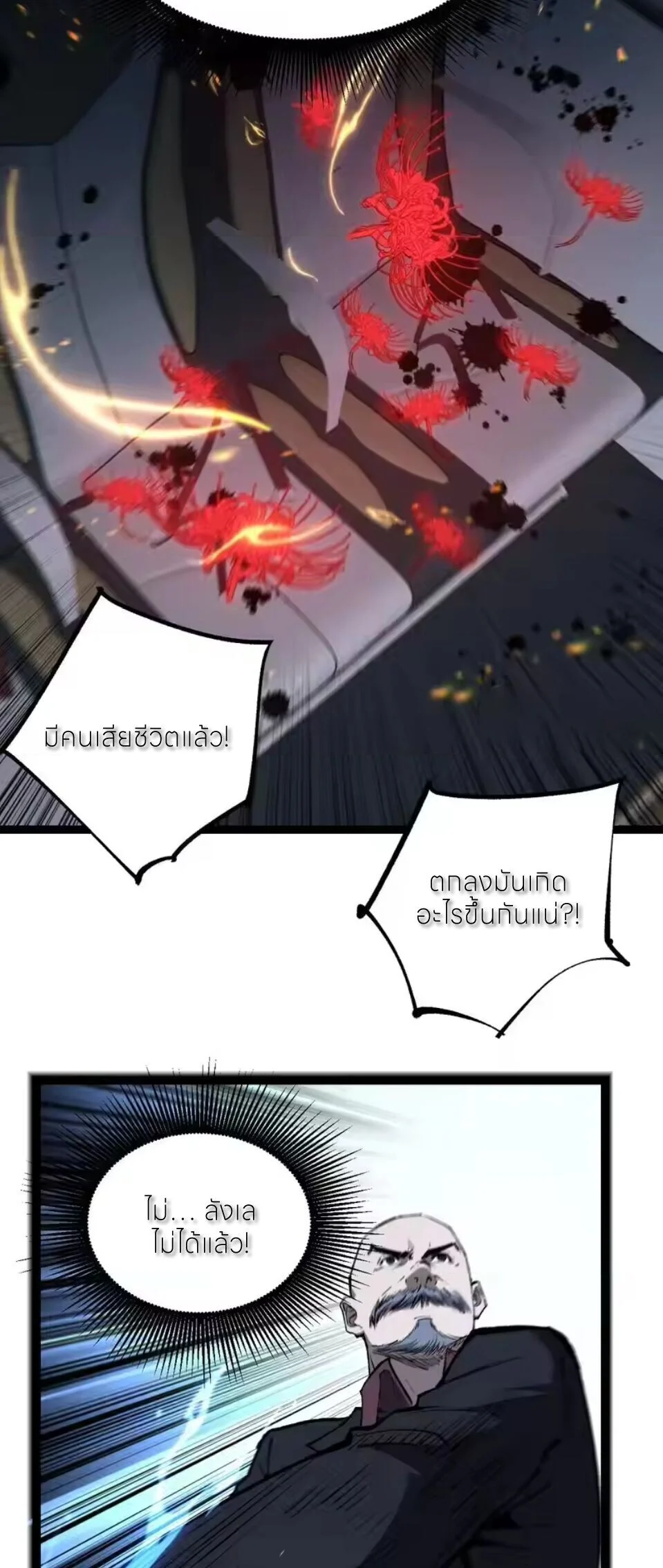 อ่านมังงะ God-level Assassin, I Am the Shadow นักฆ่าระดับเทพ ข้าคือเงามืด หน้าที่ 44 แปลไทย