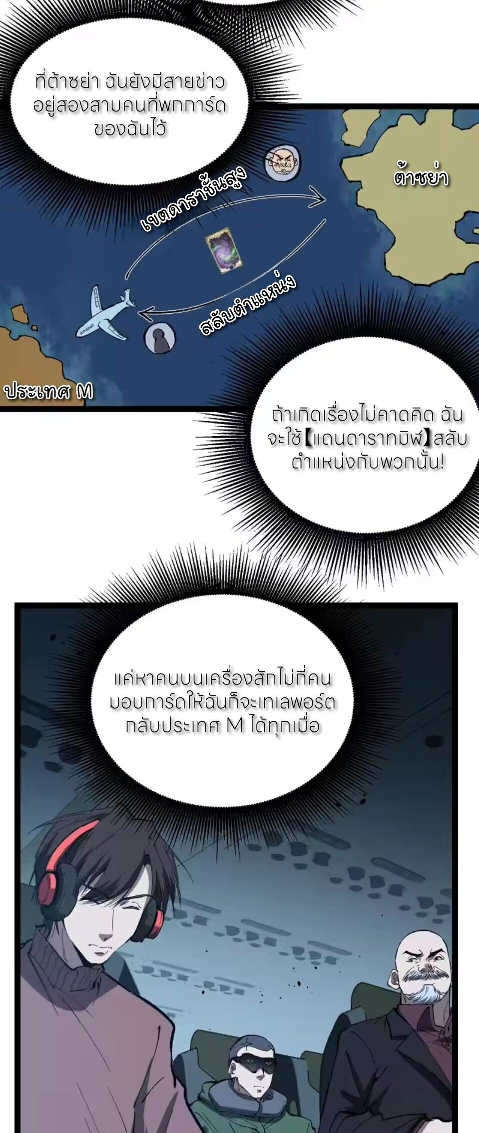 อ่านมังงะ God-level Assassin, I Am the Shadow นักฆ่าระดับเทพ ข้าคือเงามืด หน้าที่ 36 แปลไทย