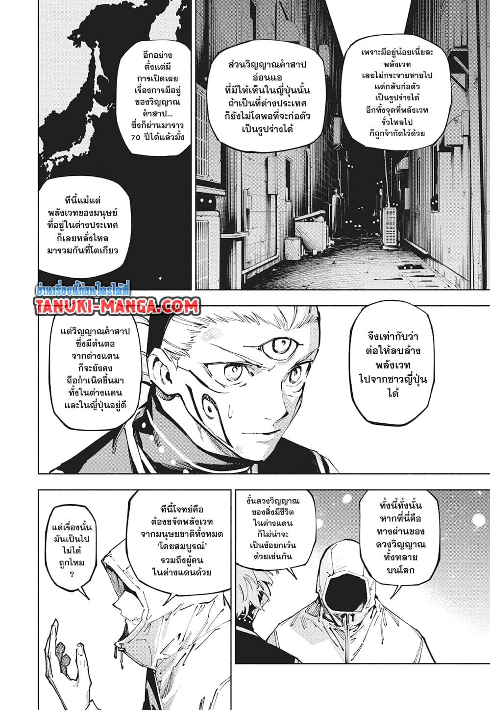 อ่านมังงะ Jujutsu Kaisen Modulo มหาเวทย์ผนึกมาร Modulo หน้าที่ 4 แปลไทย
