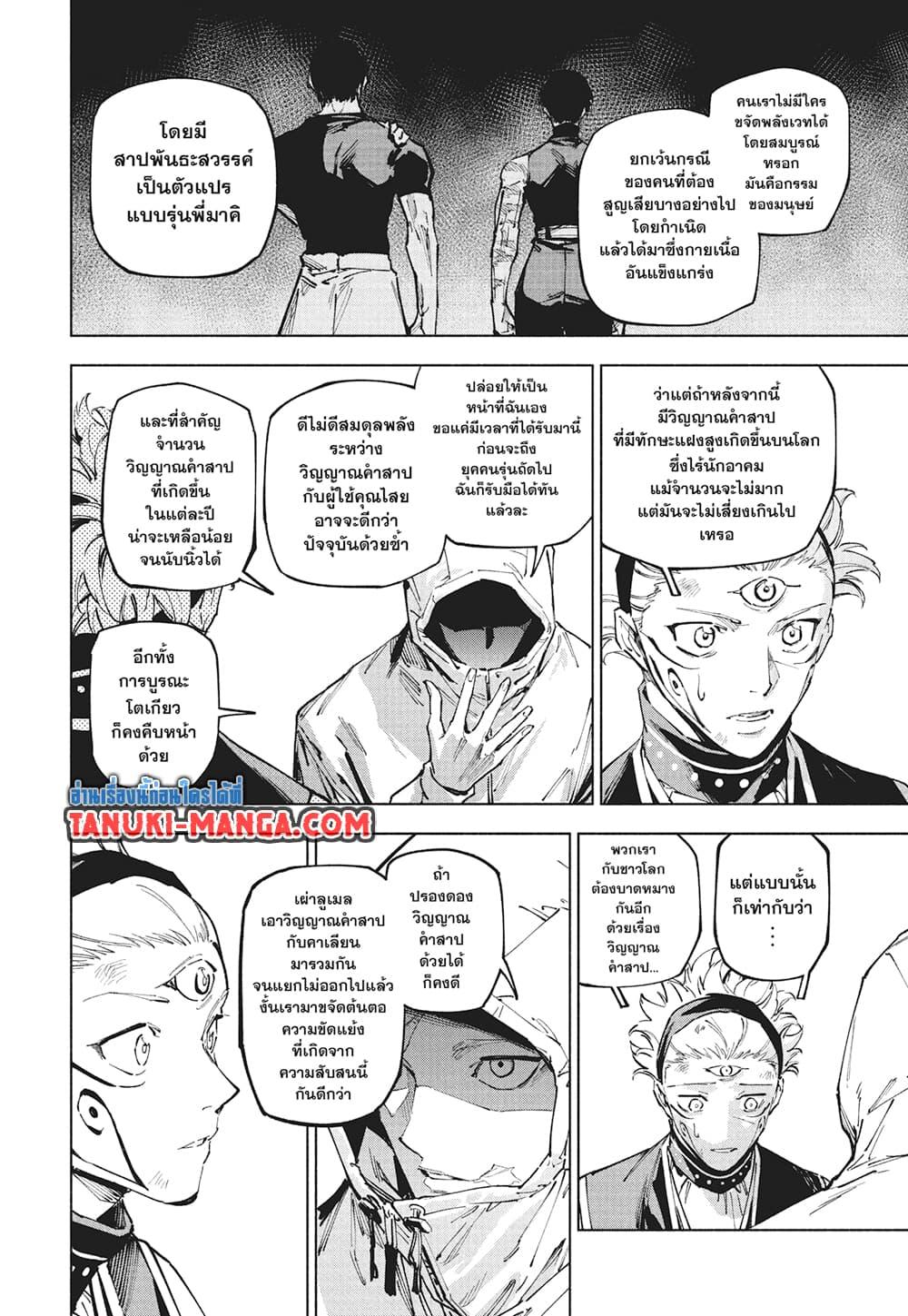 อ่านมังงะ Jujutsu Kaisen Modulo มหาเวทย์ผนึกมาร Modulo หน้าที่ 6 แปลไทย
