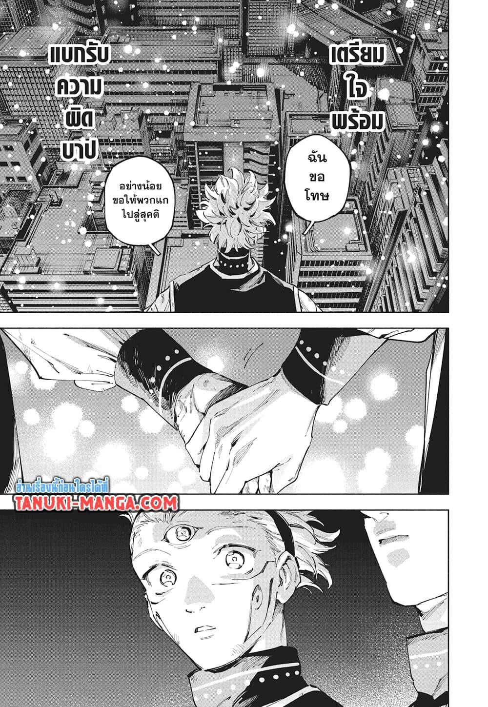 อ่านมังงะ Jujutsu Kaisen Modulo มหาเวทย์ผนึกมาร Modulo หน้าที่ 17 แปลไทย