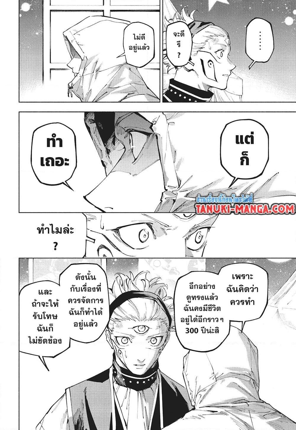 อ่านมังงะ Jujutsu Kaisen Modulo มหาเวทย์ผนึกมาร Modulo หน้าที่ 16 แปลไทย