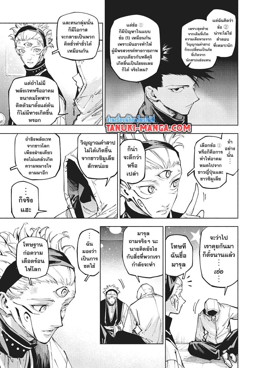 อ่านมังงะ Jujutsu Kaisen Modulo มหาเวทย์ผนึกมาร Modulo หน้าที่ 13 แปลไทย