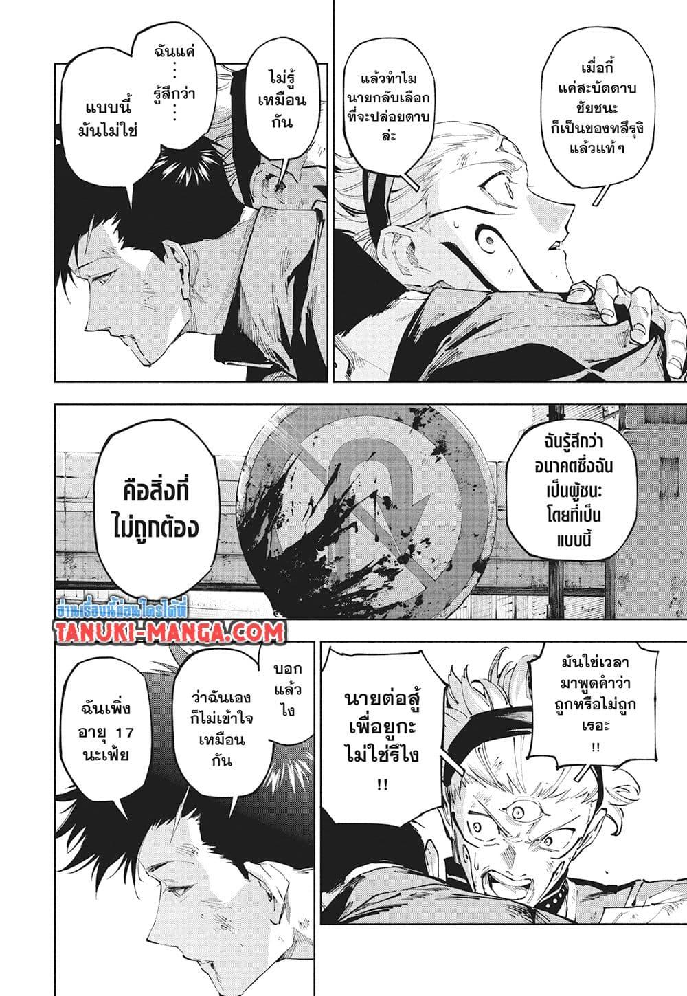 อ่านมังงะ Jujutsu Kaisen Modulo มหาเวทย์ผนึกมาร Modulo หน้าที่ 4 แปลไทย