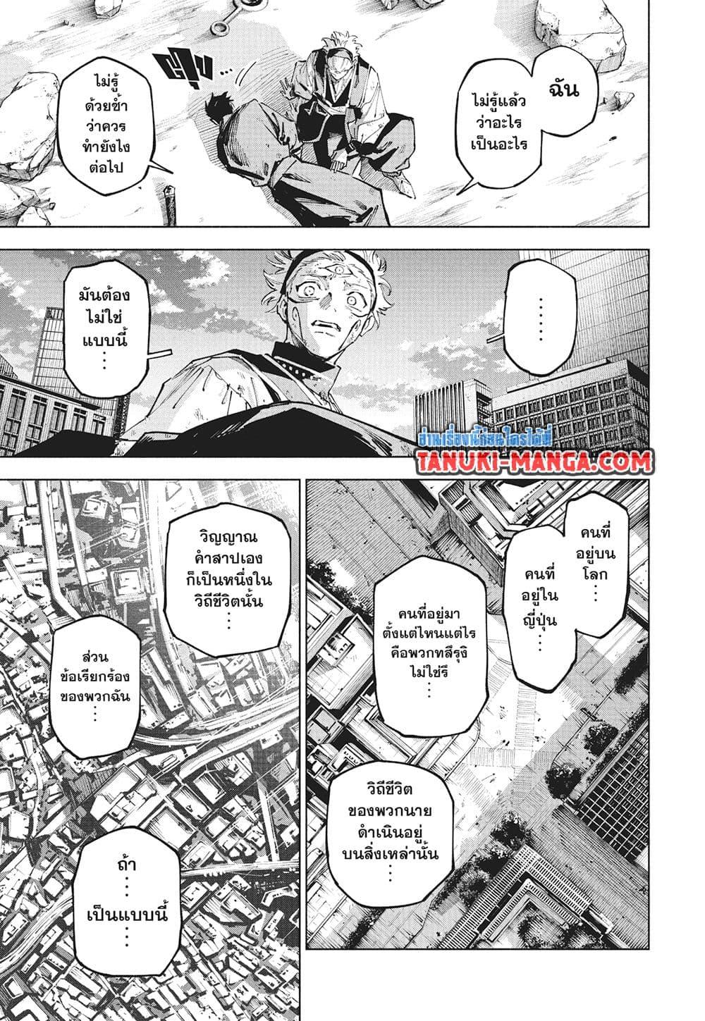 อ่านมังงะ Jujutsu Kaisen Modulo มหาเวทย์ผนึกมาร Modulo หน้าที่ 5 แปลไทย