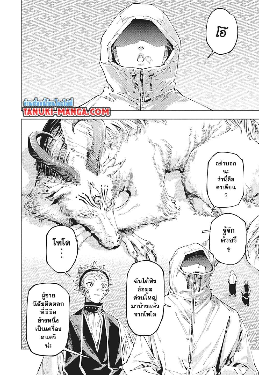 อ่านมังงะ Jujutsu Kaisen Modulo มหาเวทย์ผนึกมาร Modulo หน้าที่ 13 แปลไทย