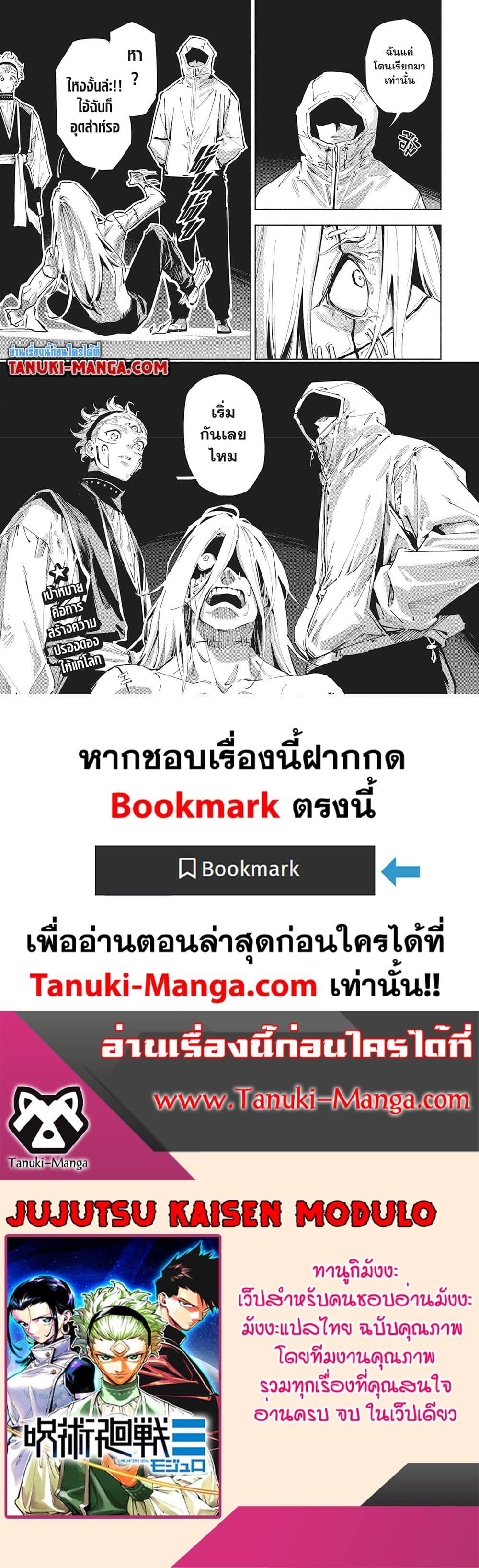 อ่านมังงะ Jujutsu Kaisen Modulo มหาเวทย์ผนึกมาร Modulo หน้าที่ 18 แปลไทย