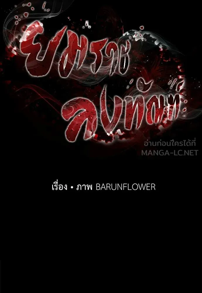 อ่านมังงะ Reincarnation Path of The Underworld King ยอมรา ผู้พิพากษาจากนรก หน้าที่ 8 แปลไทย