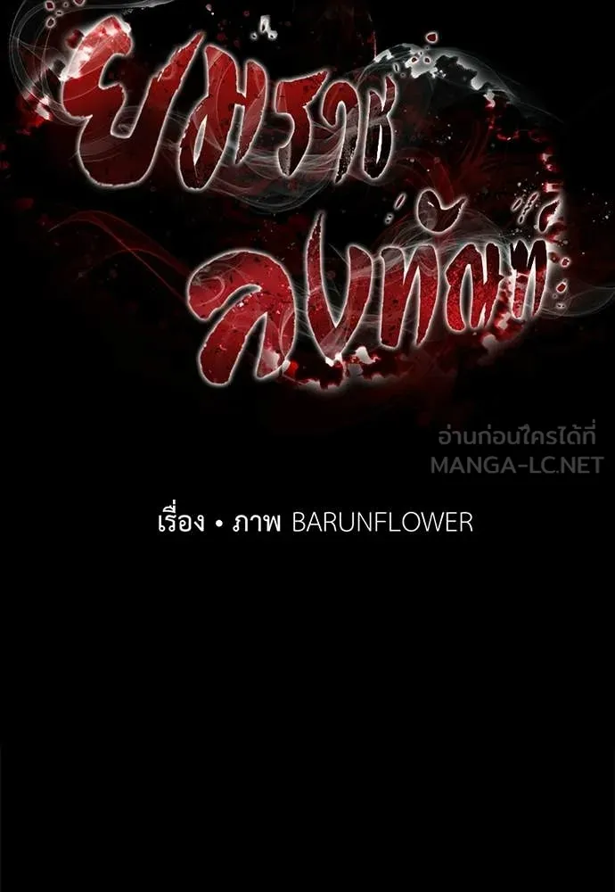 อ่านมังงะ Reincarnation Path of The Underworld King ยอมรา ผู้พิพากษาจากนรก หน้าที่ 77 แปลไทย