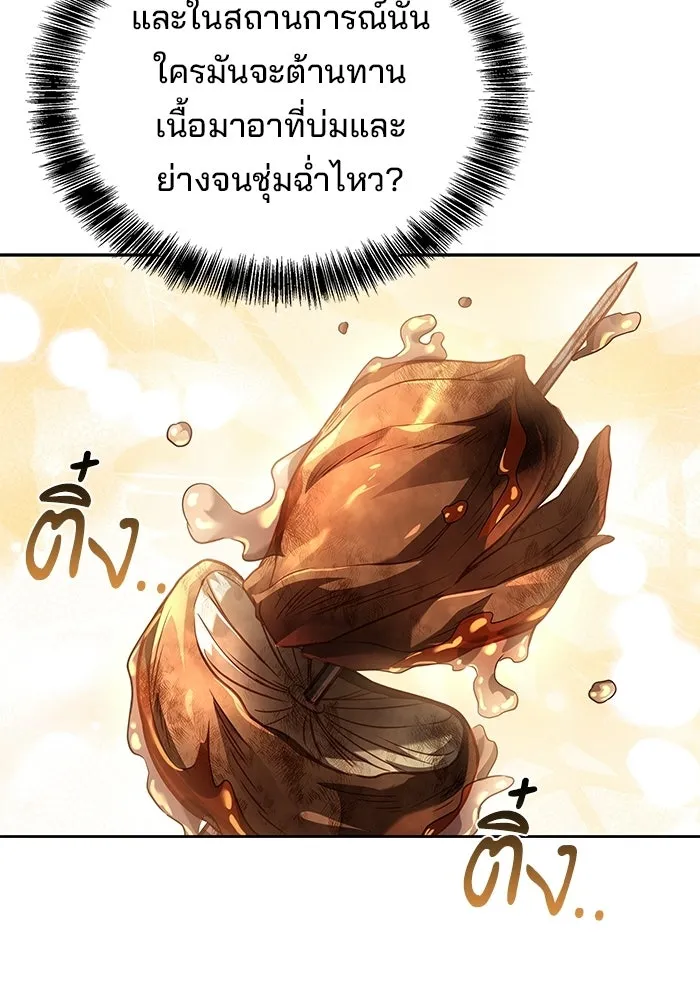 อ่านมังงะ A Wizard’s Restaurant หน้าที่ 147 แปลไทย