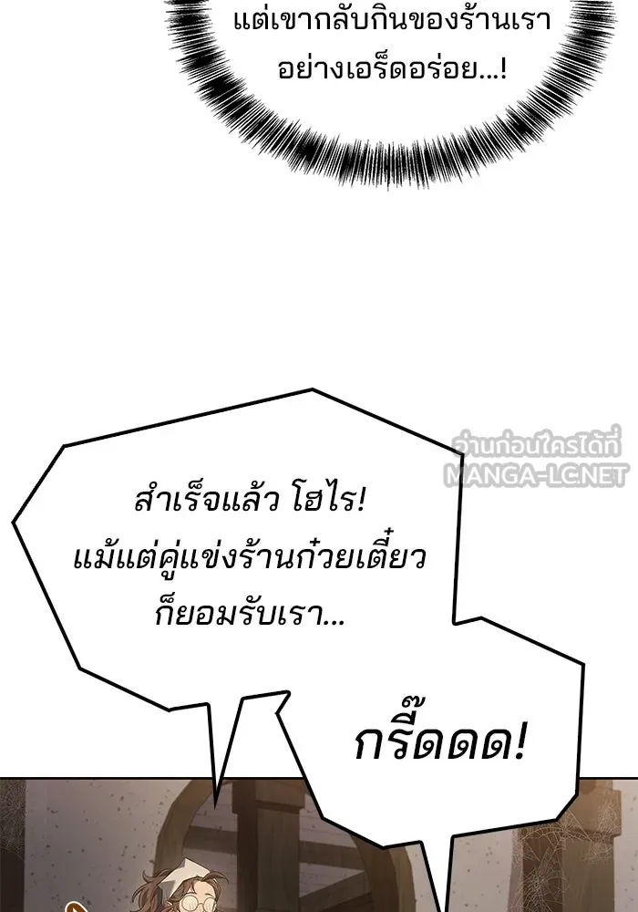 อ่านมังงะ A Wizard’s Restaurant หน้าที่ 25 แปลไทย