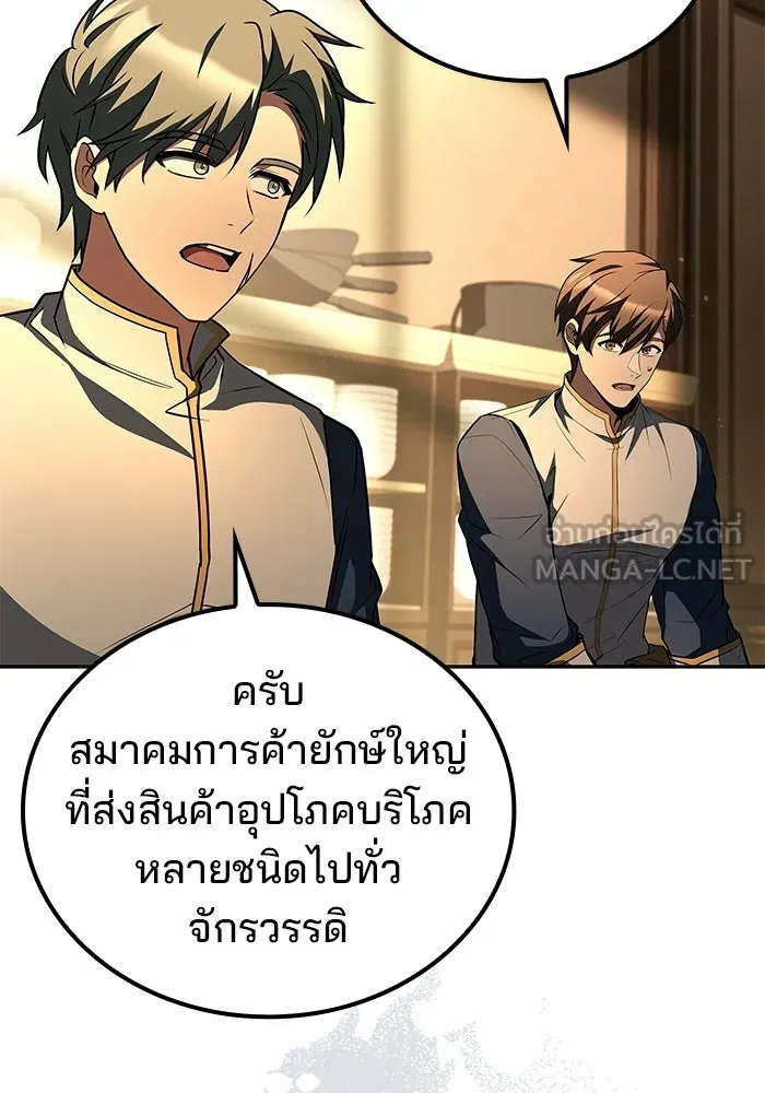อ่านมังงะ A Wizard’s Restaurant หน้าที่ 90 แปลไทย