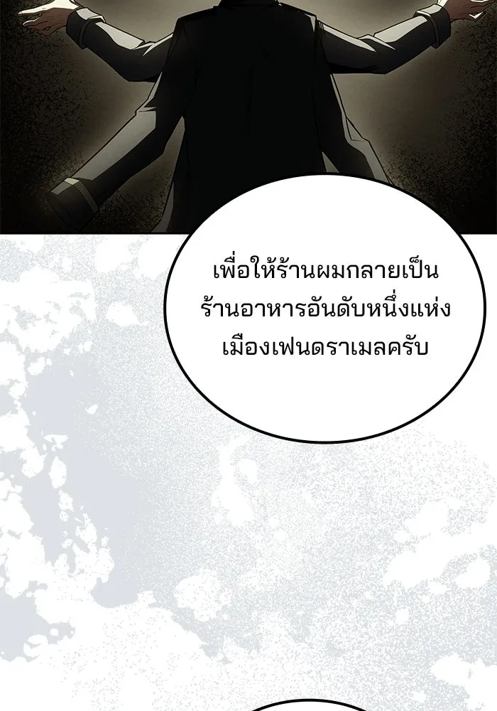 อ่านมังงะ A Wizard’s Restaurant หน้าที่ 92 แปลไทย