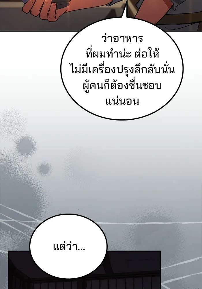 อ่านมังงะ A Wizard’s Restaurant หน้าที่ 97 แปลไทย