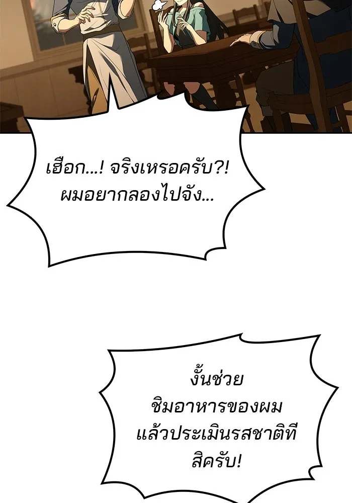 อ่านมังงะ A Wizard’s Restaurant หน้าที่ 43 แปลไทย