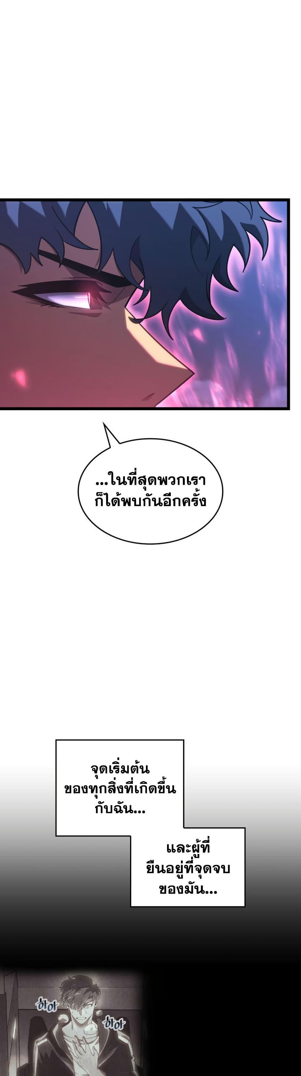 อ่านมังงะ Return of the SSS-Class Ranker หน้าที่ 3 แปลไทย