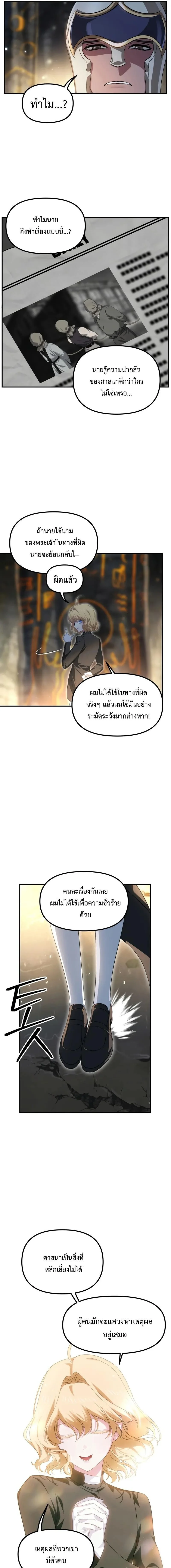 อ่านมังงะ SSS-Class Suicide Hunter นักล่าพลีชีพ ระดับ SSS หน้าที่ 3 แปลไทย