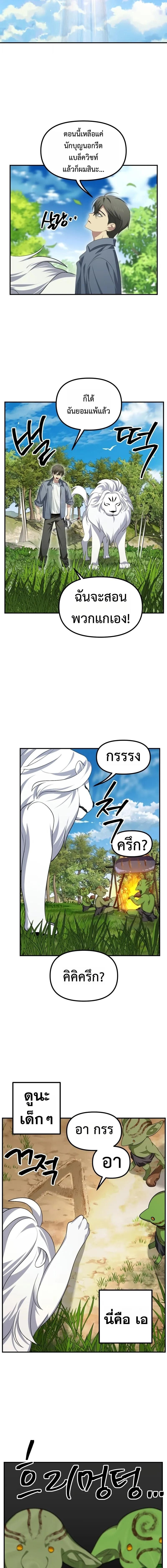 อ่านมังงะ SSS-Class Suicide Hunter นักล่าพลีชีพ ระดับ SSS หน้าที่ 5 แปลไทย