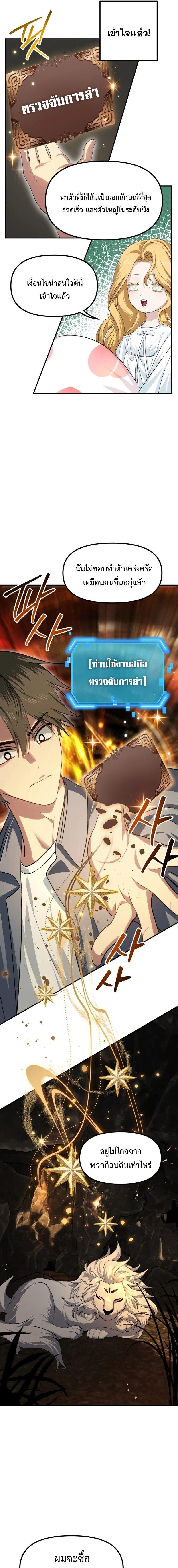 อ่านมังงะ SSS-Class Suicide Hunter นักล่าพลีชีพ ระดับ SSS หน้าที่ 11 แปลไทย