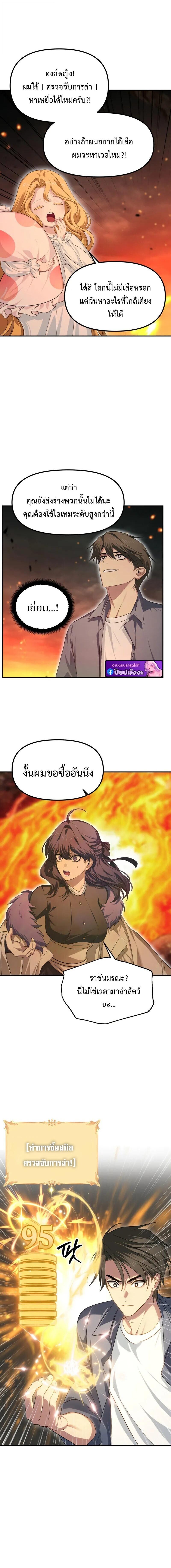 อ่านมังงะ SSS-Class Suicide Hunter นักล่าพลีชีพ ระดับ SSS หน้าที่ 10 แปลไทย