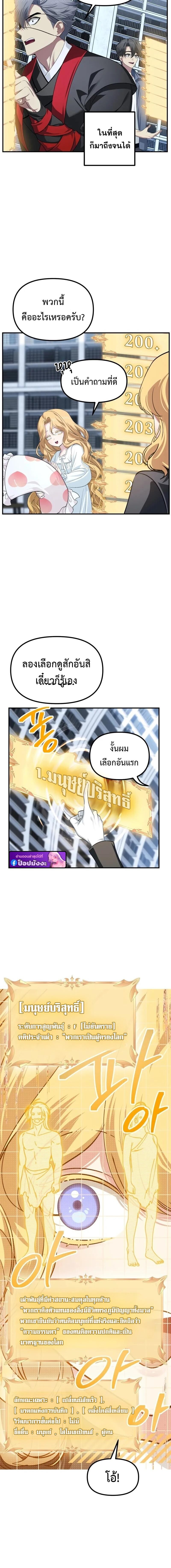 อ่านมังงะ SSS-Class Suicide Hunter นักล่าพลีชีพ ระดับ SSS หน้าที่ 8 แปลไทย