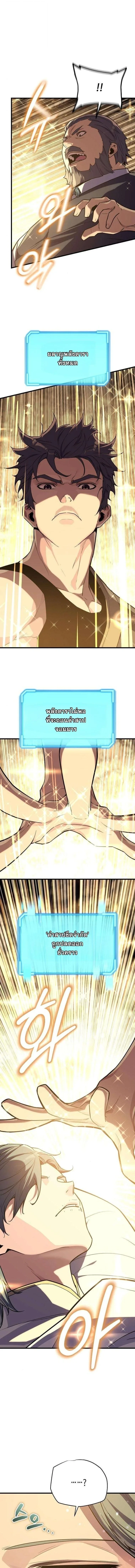 อ่านมังงะ Starting With 13 Hidden Traits เกิดใหม่ในเกมพร้อมคุณสมบัติลับ 13 ประการ หน้าที่ 3 แปลไทย