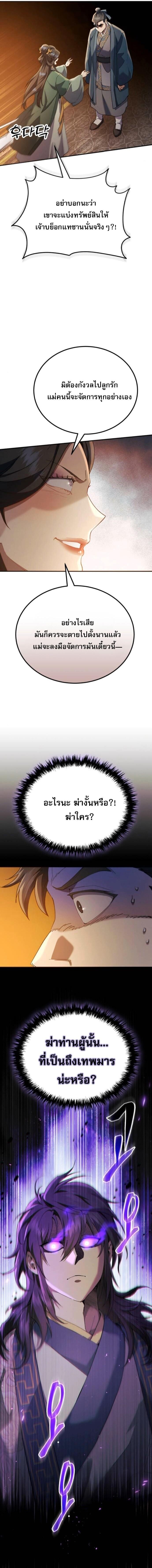 อ่านมังงะ The Heavenly Demon Wants a Quiet Life มารสวรรค์ผู้แสวงหาความสงบ หน้าที่ 16 แปลไทย