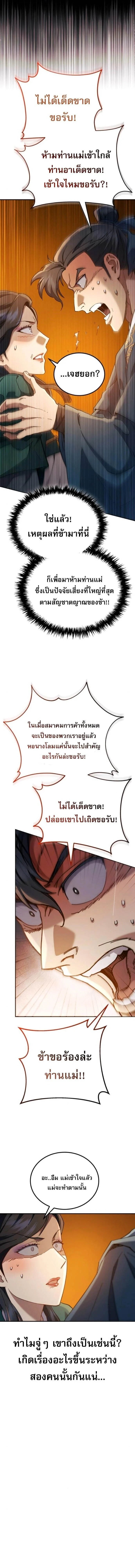 อ่านมังงะ The Heavenly Demon Wants a Quiet Life มารสวรรค์ผู้แสวงหาความสงบ หน้าที่ 17 แปลไทย