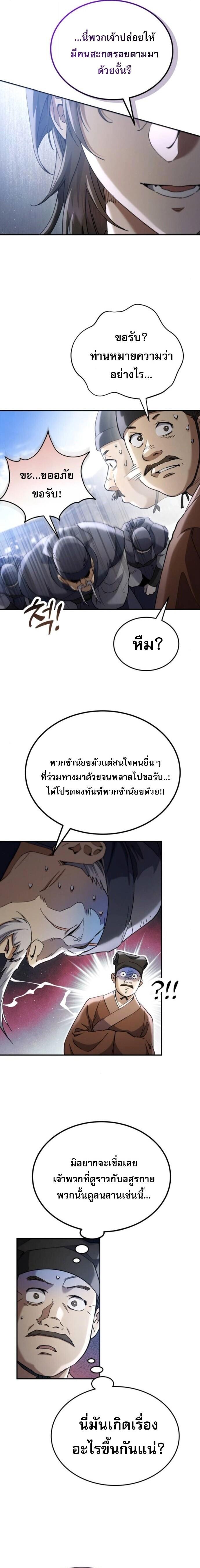 อ่านมังงะ The Heavenly Demon Wants a Quiet Life มารสวรรค์ผู้แสวงหาความสงบ หน้าที่ 24 แปลไทย